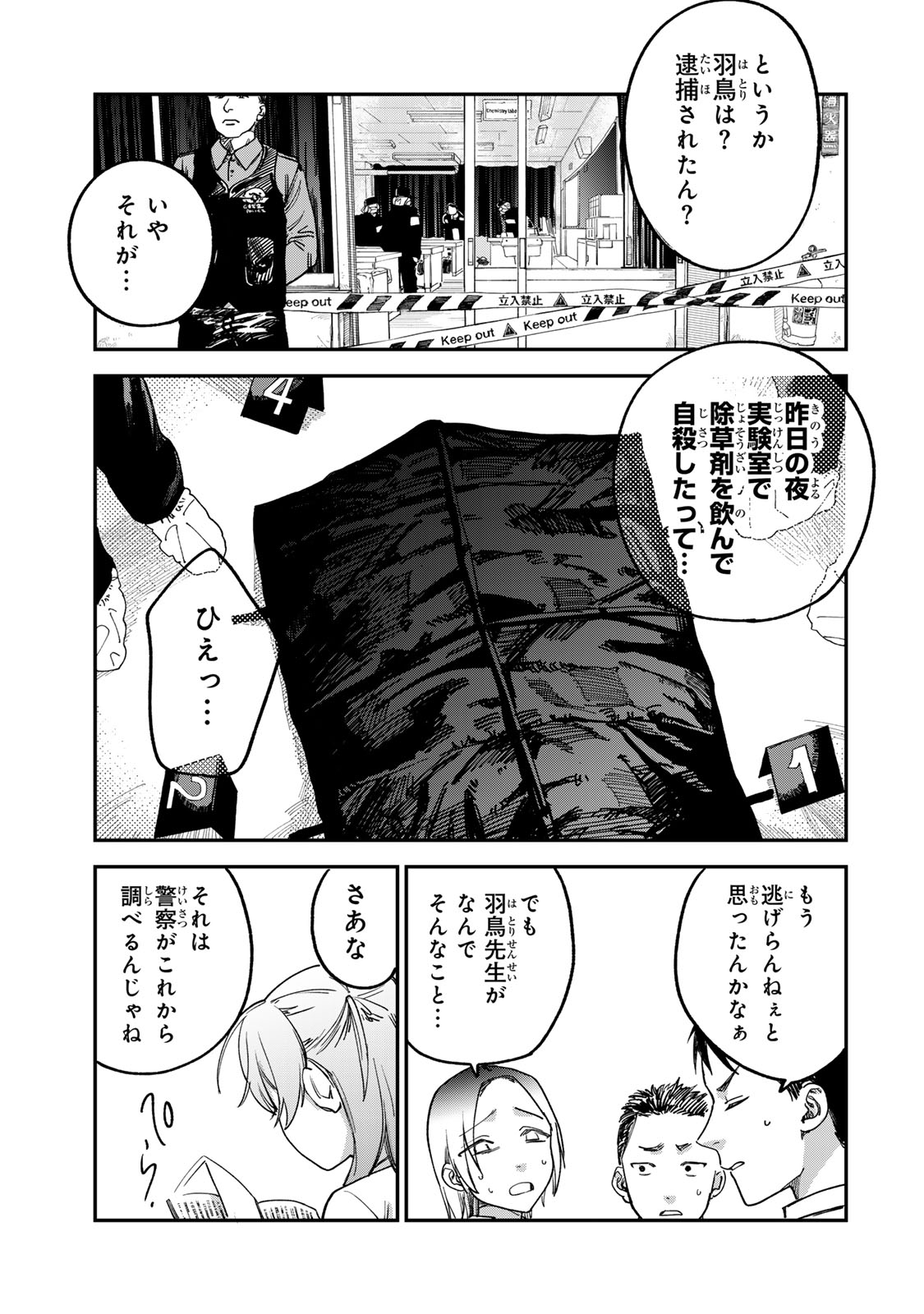 罪と罰のスピカ 第3話 - Page 23