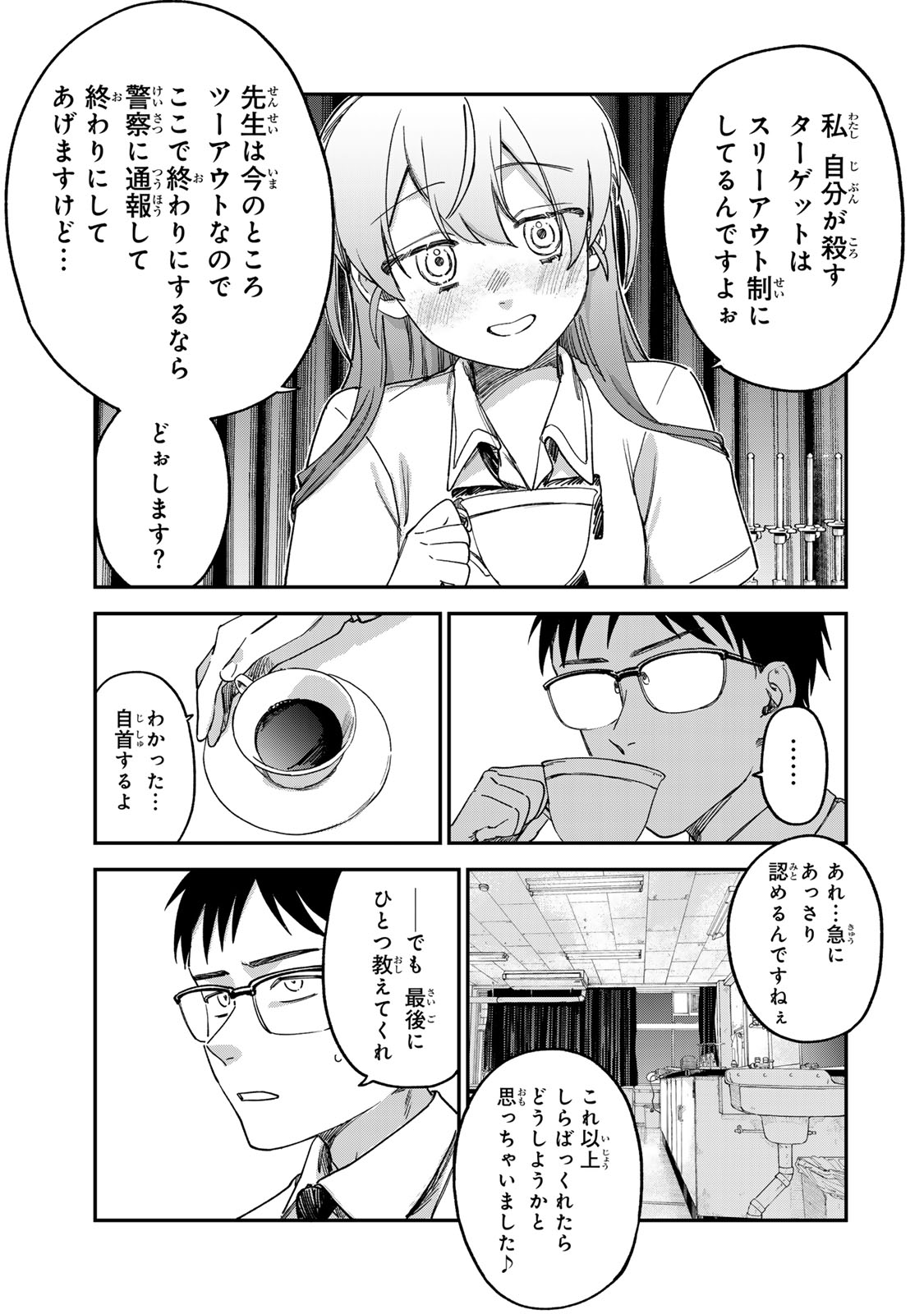 罪と罰のスピカ 第3話 - Page 9