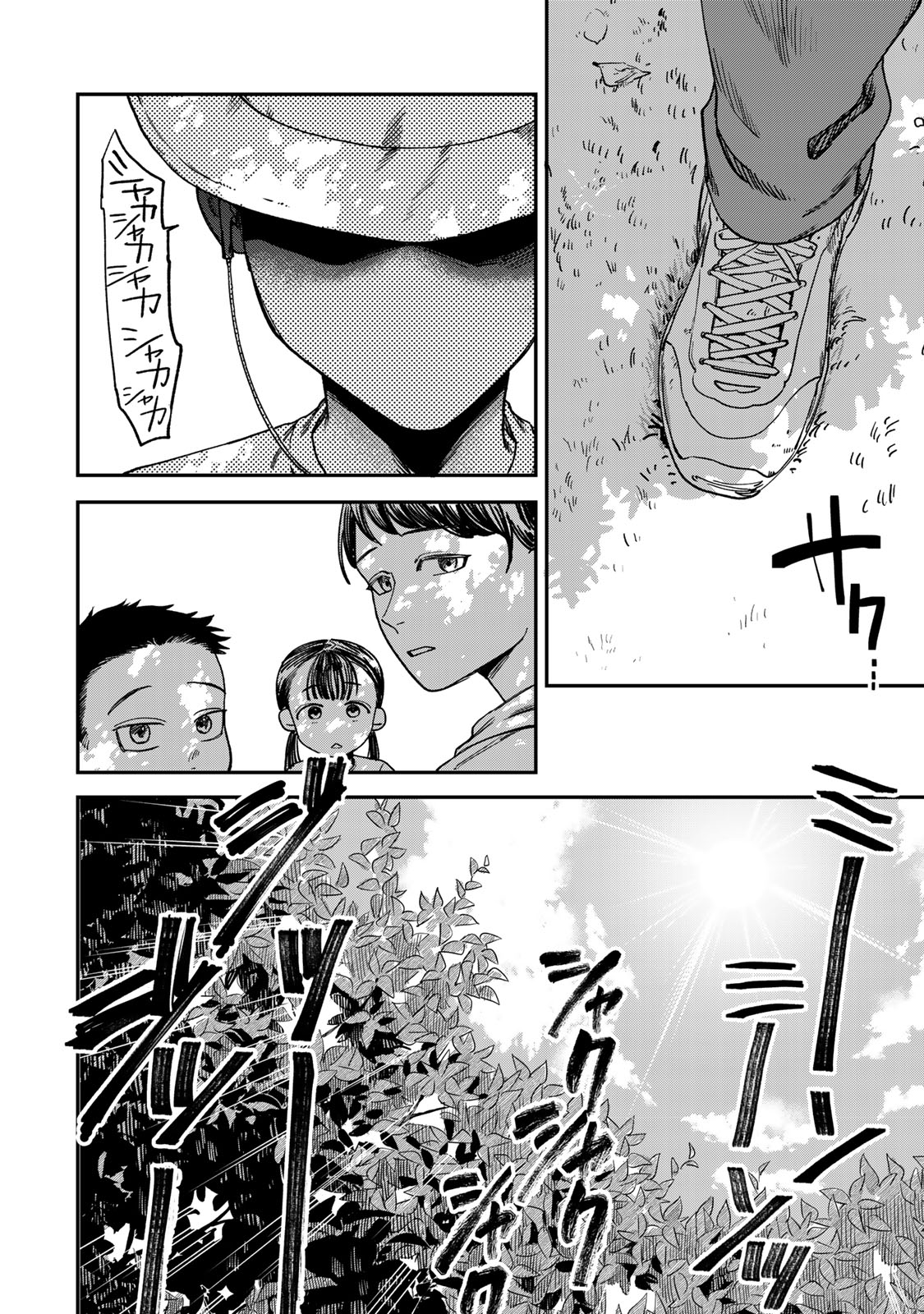 罪と罰のスピカ 第4.1話 - Page 2