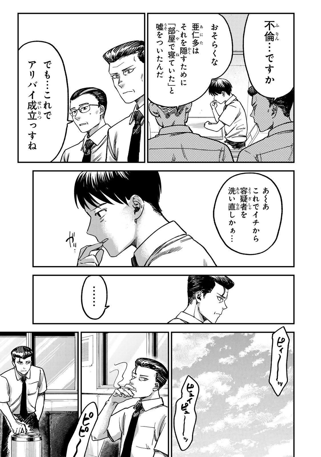 罪と罰のスピカ 第4.1話 - Page 11