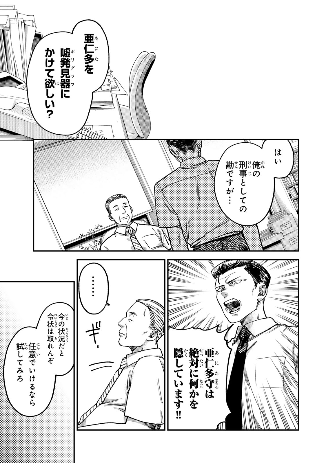 罪と罰のスピカ 第4.1話 - Page 13