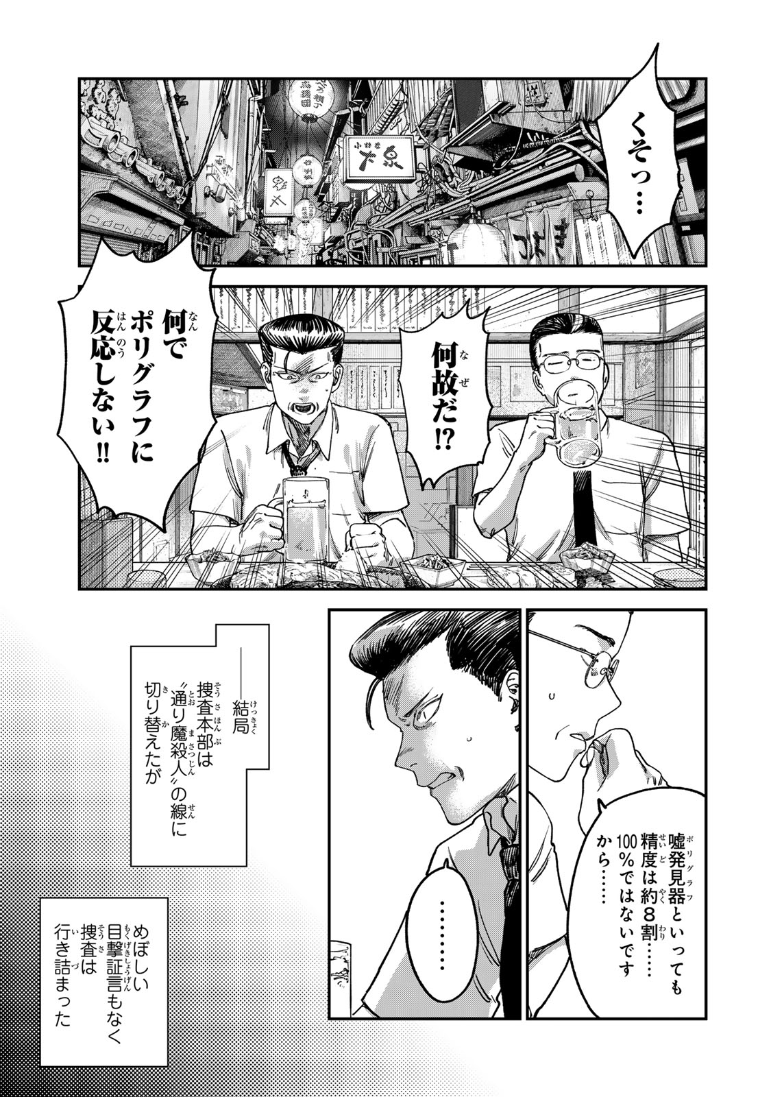 罪と罰のスピカ 第4.1話 - Page 15