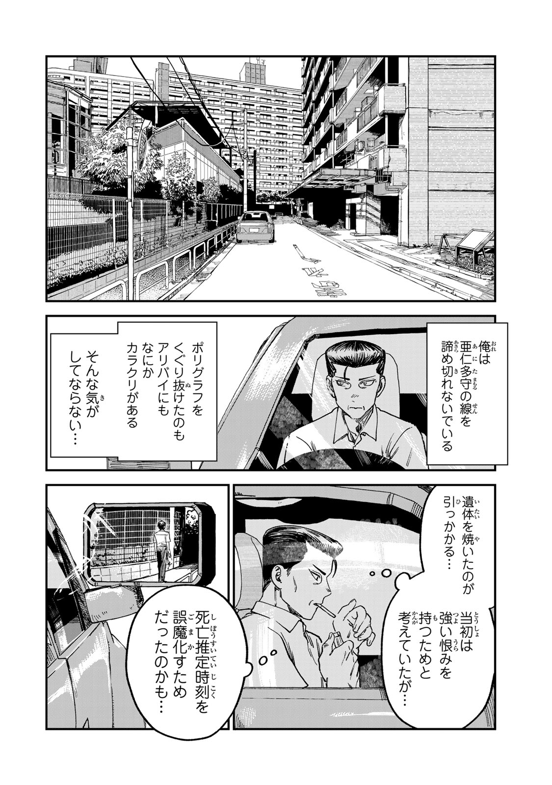 罪と罰のスピカ 第4.1話 - Page 16