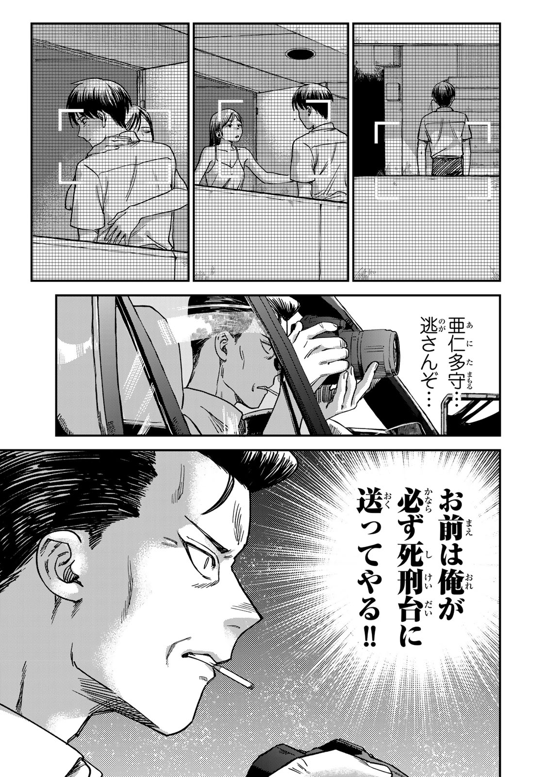 罪と罰のスピカ 第4.1話 - Page 17