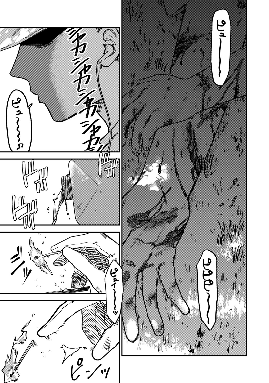 罪と罰のスピカ 第4.1話 - Page 3