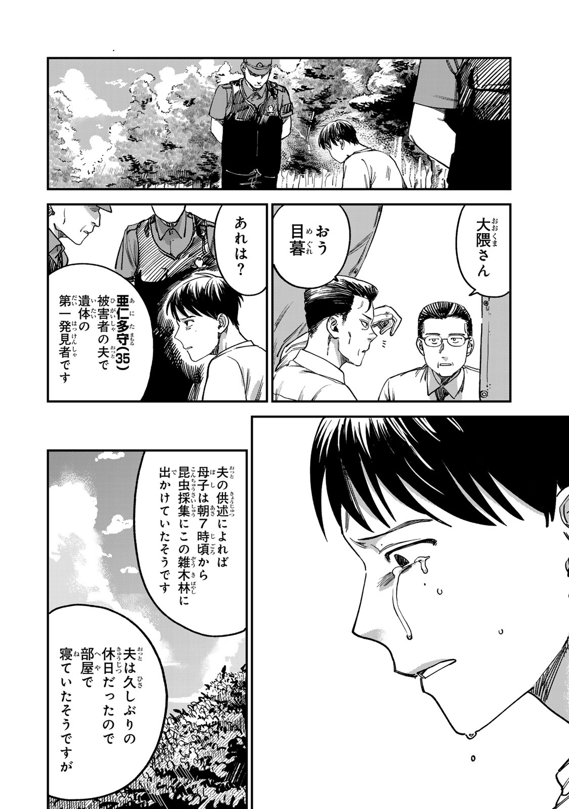 罪と罰のスピカ 第4.1話 - Page 6