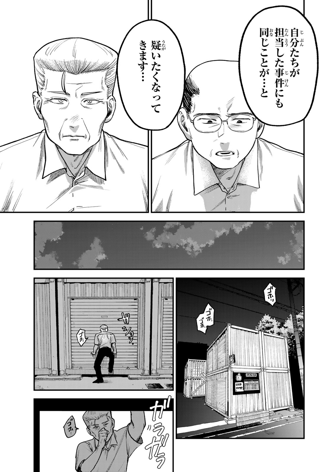 罪と罰のスピカ 第5話 - Page 17