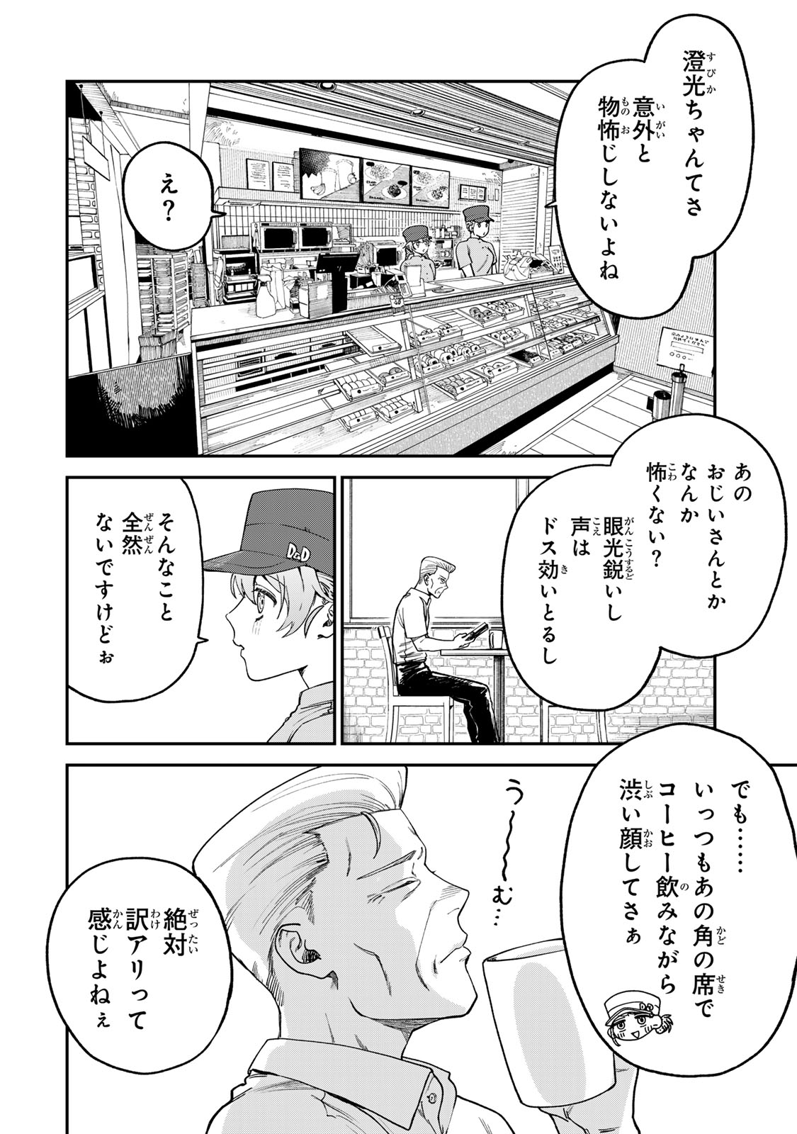 罪と罰のスピカ 第5話 - Page 6