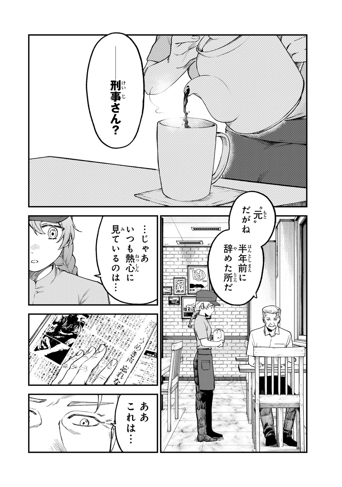 罪と罰のスピカ 第5話 - Page 8