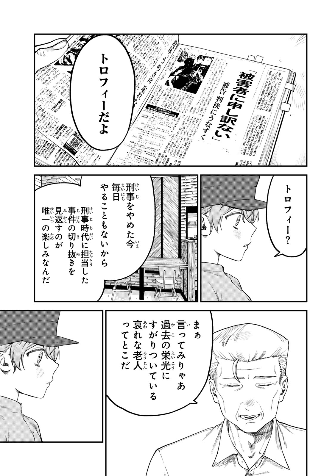 罪と罰のスピカ 第5話 - Page 9