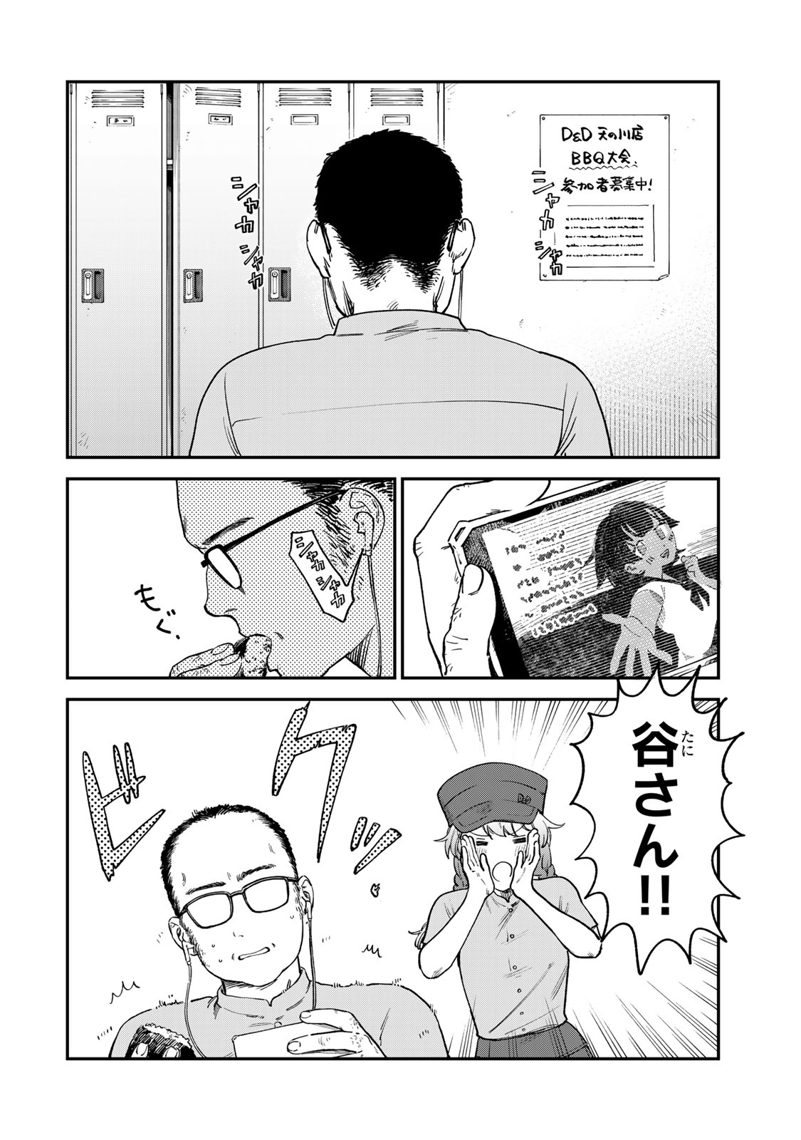 罪と罰のスピカ 第6話 - Page 2