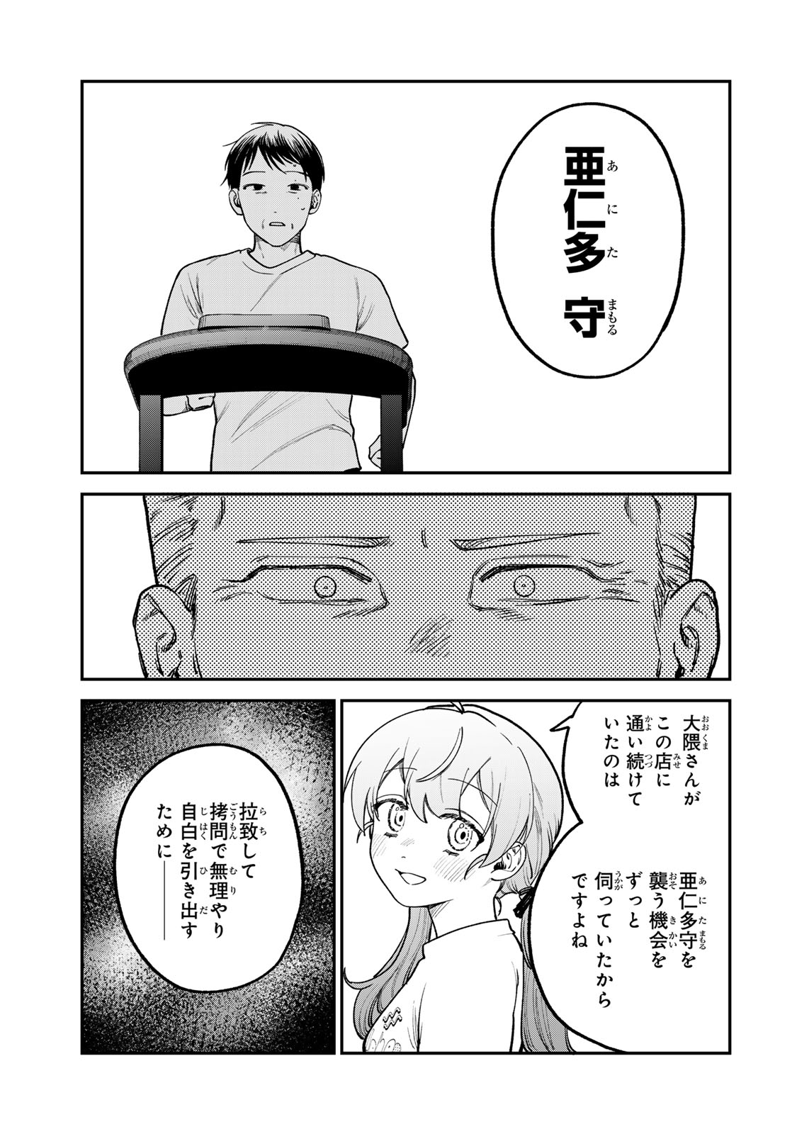 罪と罰のスピカ 第6話 - Page 13