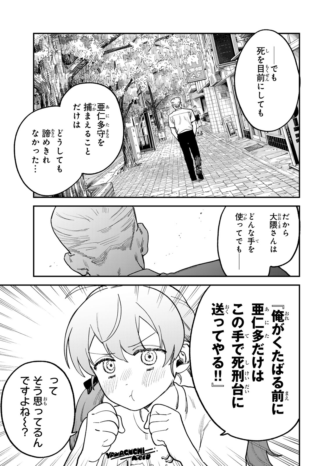 罪と罰のスピカ 第6話 - Page 15