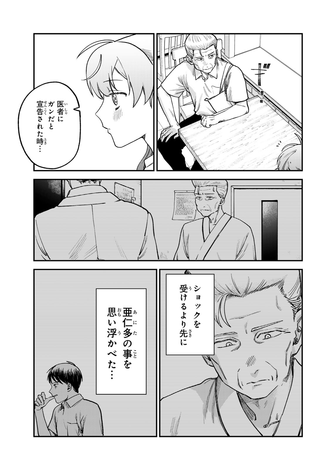 罪と罰のスピカ 第6話 - Page 17