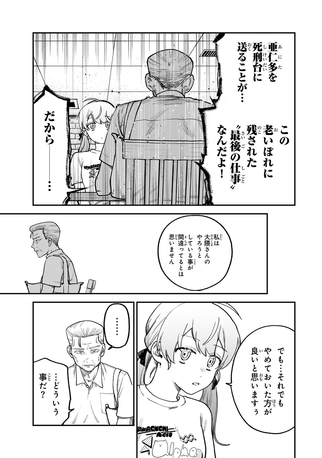 罪と罰のスピカ 第6話 - Page 19