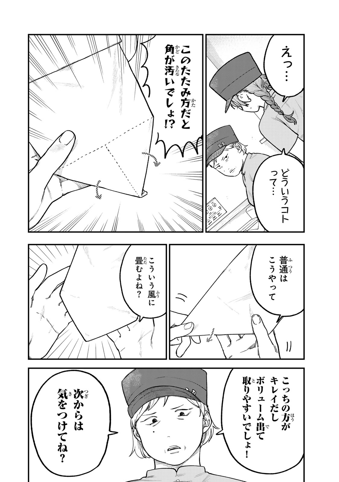 罪と罰のスピカ 第6話 - Page 4