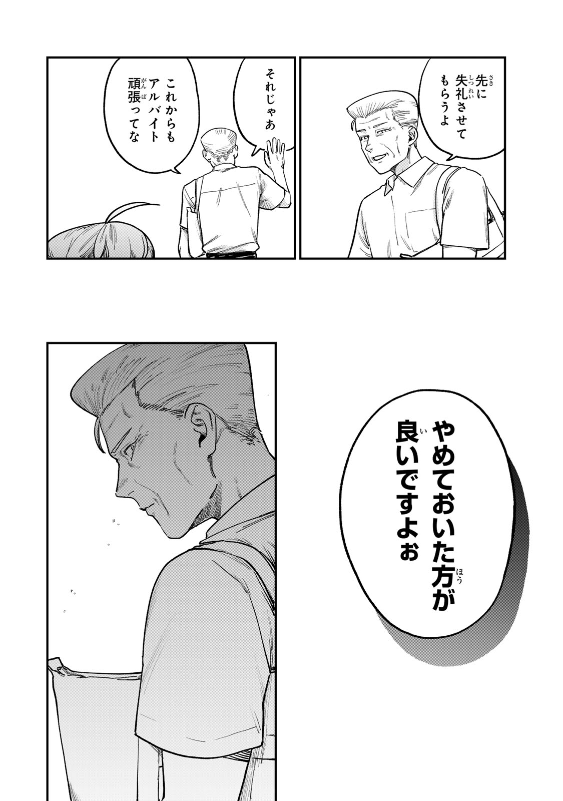 罪と罰のスピカ 第6話 - Page 10