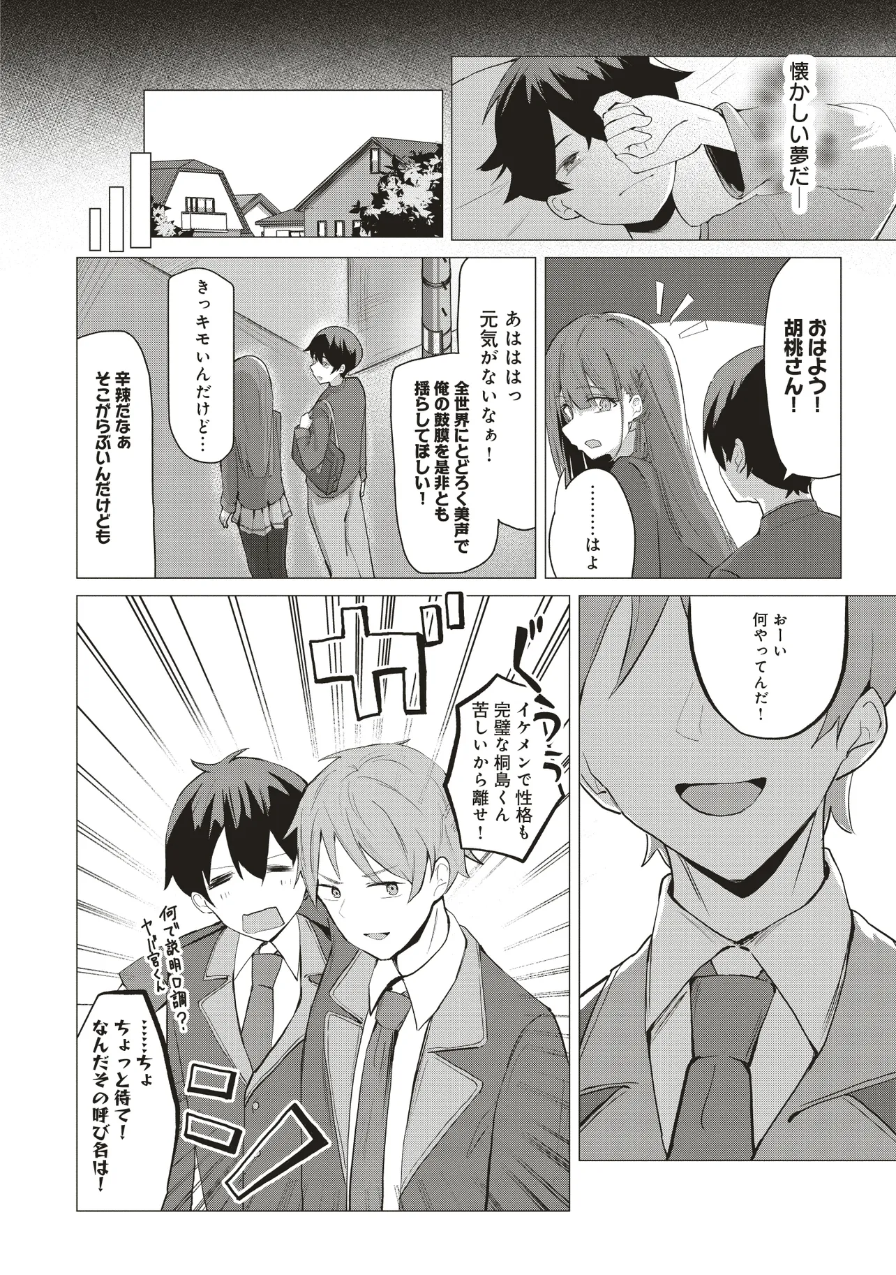 飛び降りる直前の同級生に『セックスしよう！』と提案してみた。 第1話 - Page 14