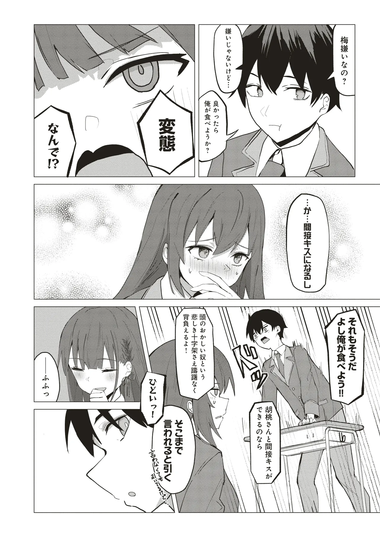 飛び降りる直前の同級生に『セックスしよう！』と提案してみた。 第1話 - Page 20