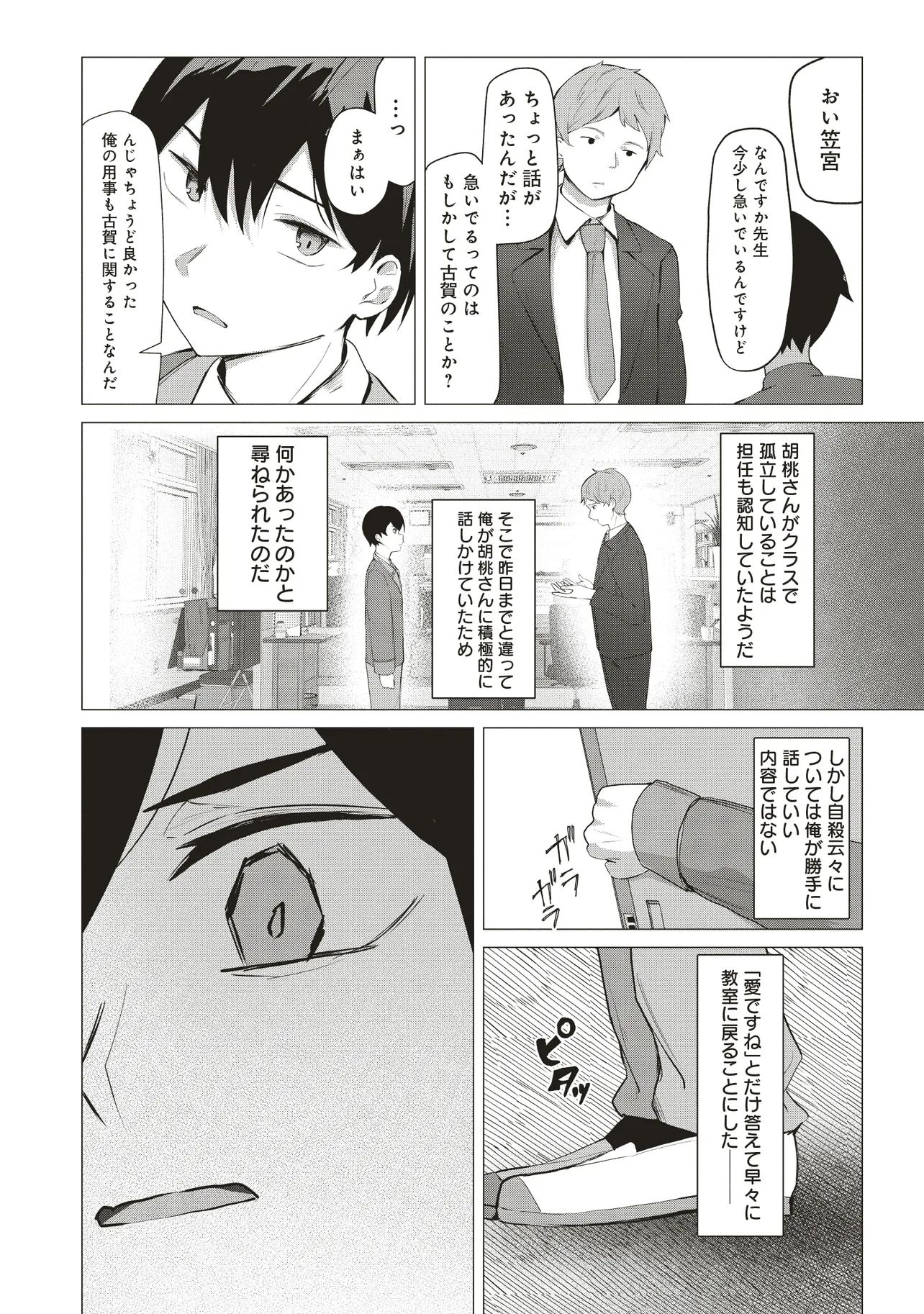 飛び降りる直前の同級生に『セックスしよう！』と提案してみた。 第1話 - Page 22