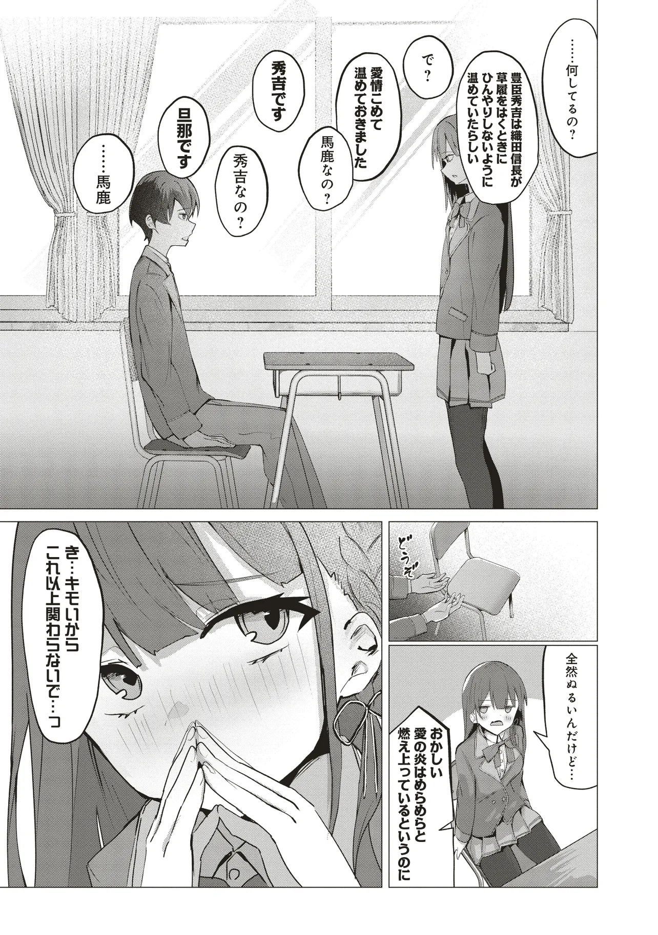 飛び降りる直前の同級生に『セックスしよう！』と提案してみた。 第1話 - Page 25