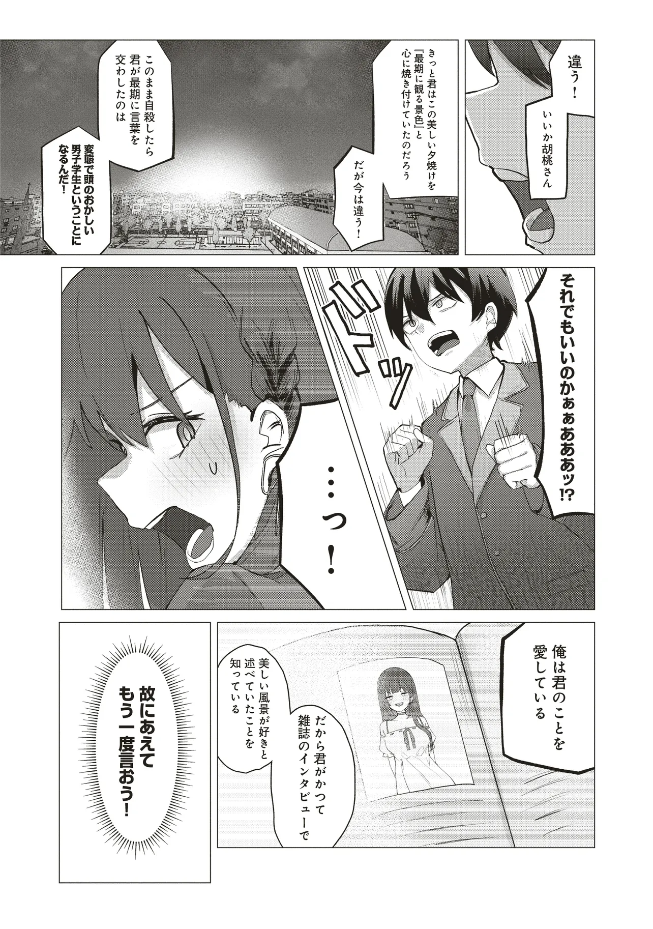 飛び降りる直前の同級生に『セックスしよう！』と提案してみた。 第1話 - Page 6