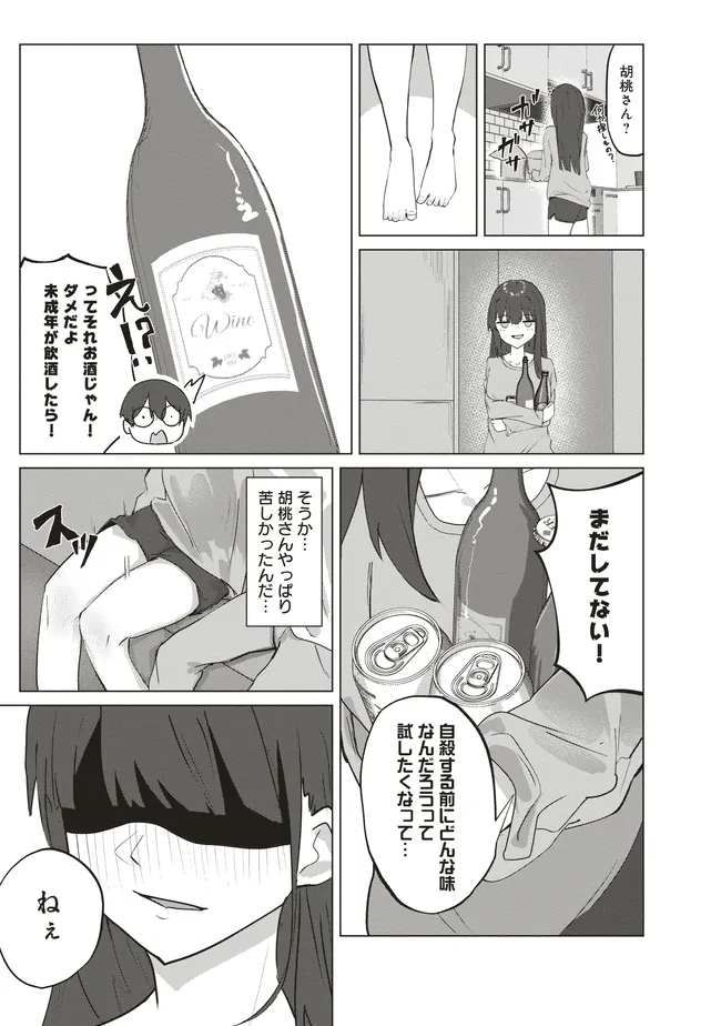 飛び降りる直前の同級生に『セックスしよう！』と提案してみた。 第2話 - Page 15