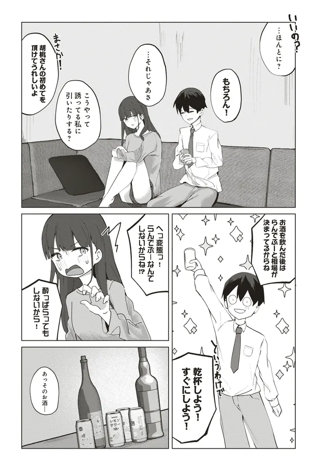 飛び降りる直前の同級生に『セックスしよう！』と提案してみた。 第2話 - Page 17