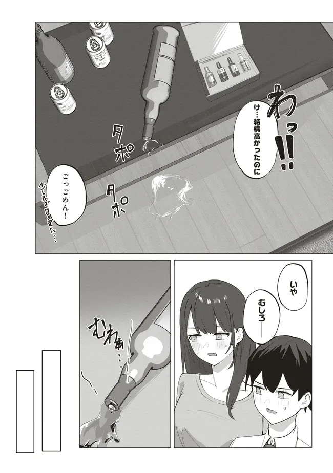 飛び降りる直前の同級生に『セックスしよう！』と提案してみた。 第2話 - Page 20