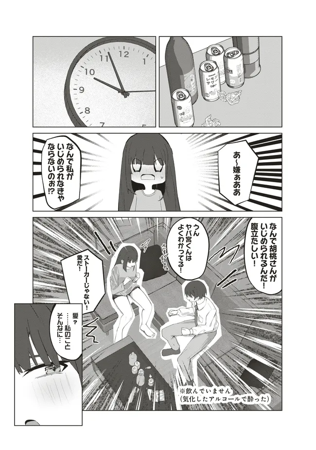 飛び降りる直前の同級生に『セックスしよう！』と提案してみた。 第2話 - Page 21