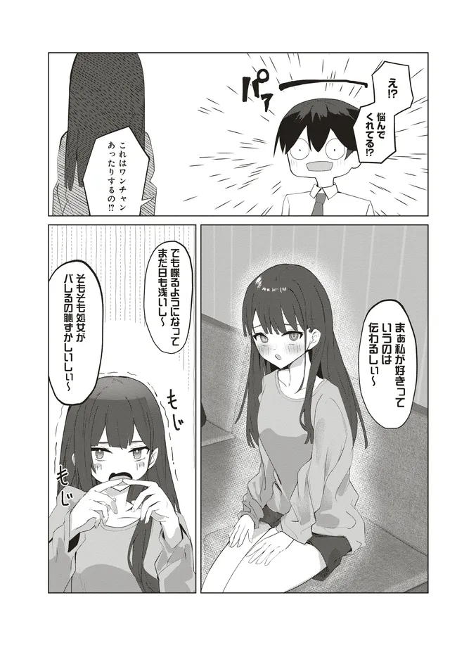 飛び降りる直前の同級生に『セックスしよう！』と提案してみた。 第2話 - Page 24