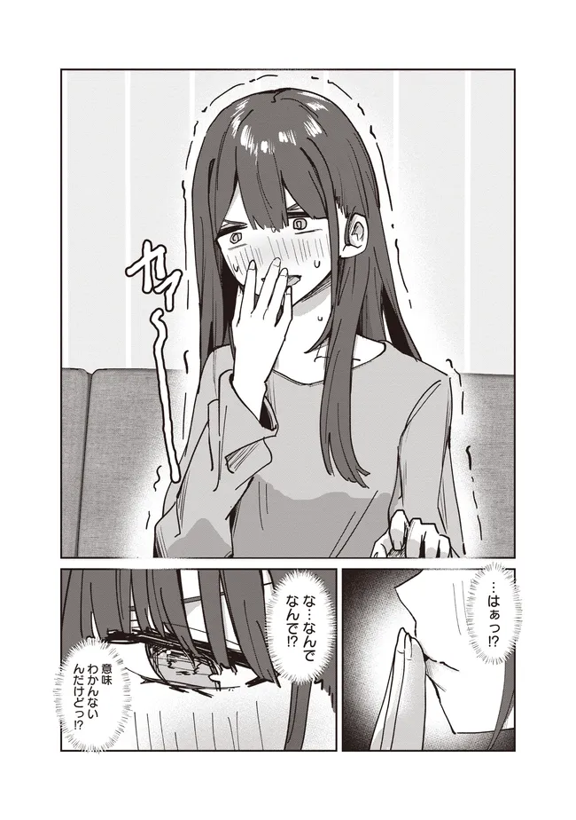 飛び降りる直前の同級生に『セックスしよう！』と提案してみた。 第3.1話 - Page 2