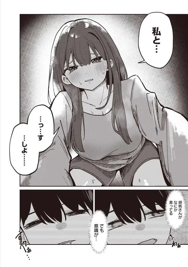 飛び降りる直前の同級生に『セックスしよう！』と提案してみた。 第3.1話 - Page 12