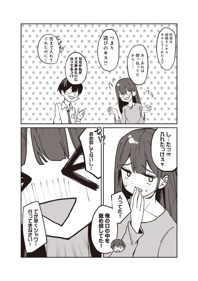 飛び降りる直前の同級生に『セックスしよう！』と提案してみた。 第3.1話 - Page 7