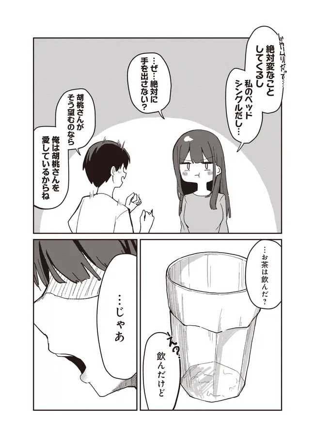 飛び降りる直前の同級生に『セックスしよう！』と提案してみた。 第3.1話 - Page 9