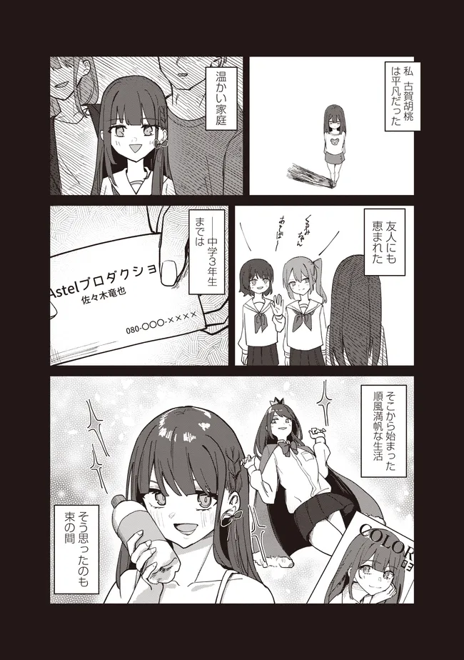 飛び降りる直前の同級生に『セックスしよう！』と提案してみた。 第3.2話 - Page 1