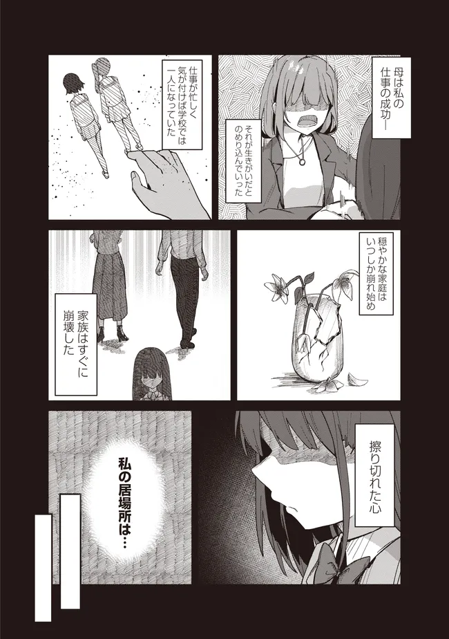 飛び降りる直前の同級生に『セックスしよう！』と提案してみた。 第3.2話 - Page 2