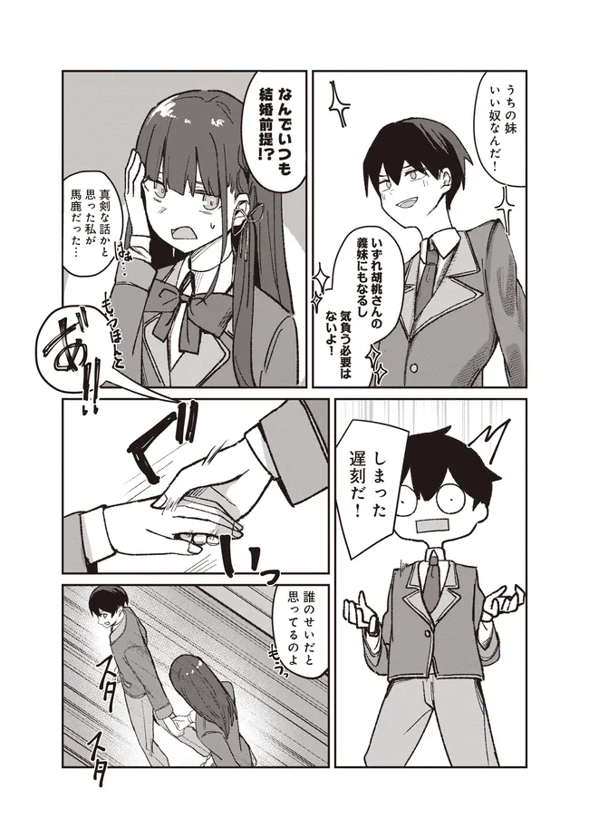 飛び降りる直前の同級生に『セックスしよう！』と提案してみた。 第3.2話 - Page 11