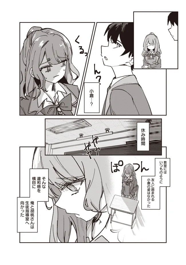 飛び降りる直前の同級生に『セックスしよう！』と提案してみた。 第3.2話 - Page 13