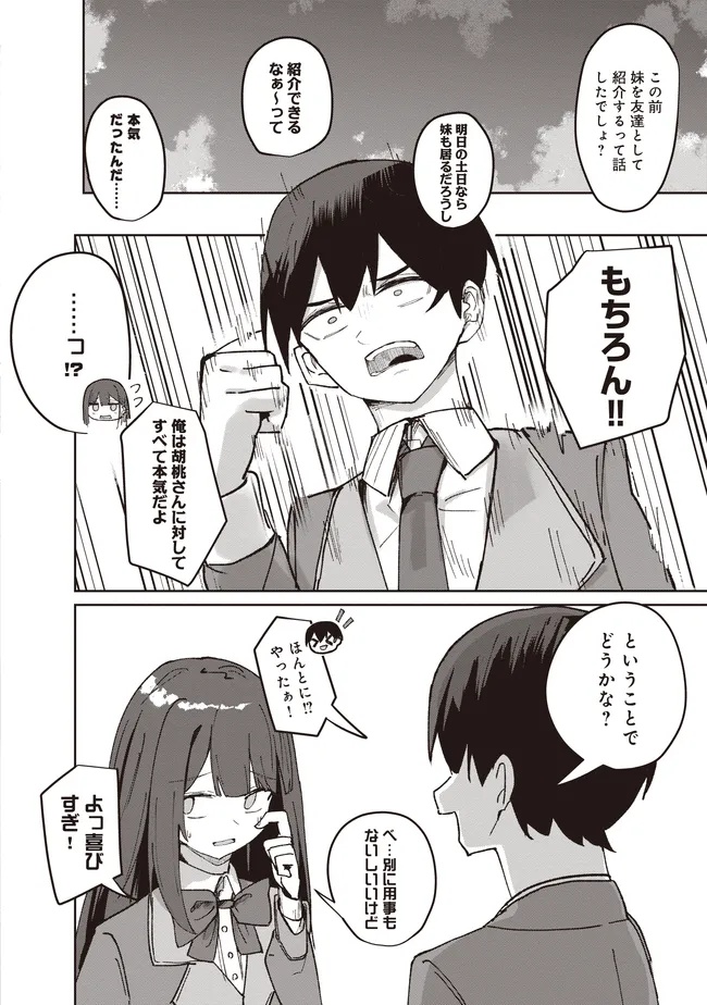 飛び降りる直前の同級生に『セックスしよう！』と提案してみた。 第4.1話 - Page 2