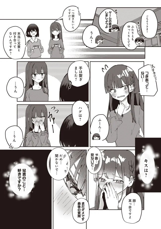 飛び降りる直前の同級生に『セックスしよう！』と提案してみた。 第4.1話 - Page 11