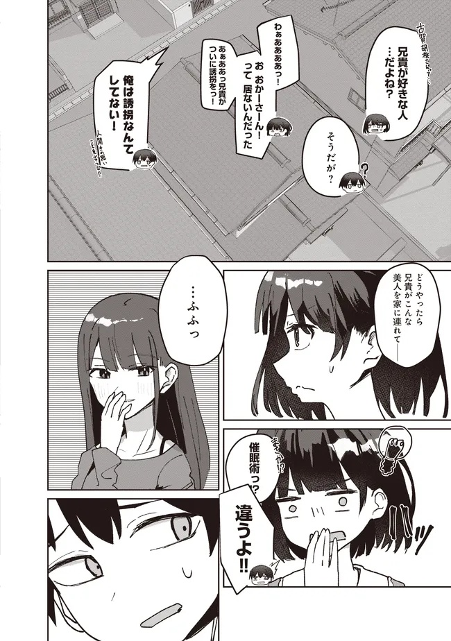 飛び降りる直前の同級生に『セックスしよう！』と提案してみた。 第4.1話 - Page 6