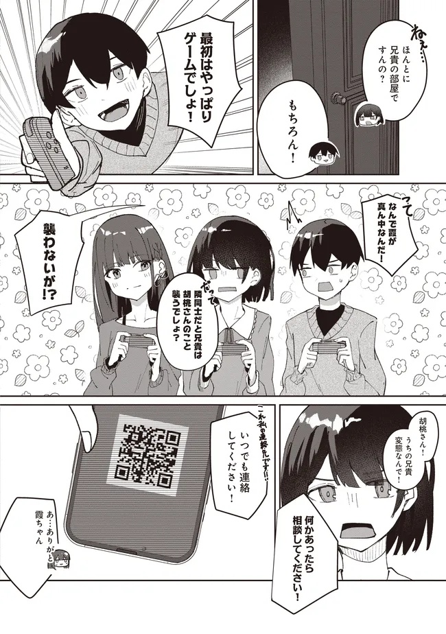 飛び降りる直前の同級生に『セックスしよう！』と提案してみた。 第4.1話 - Page 8