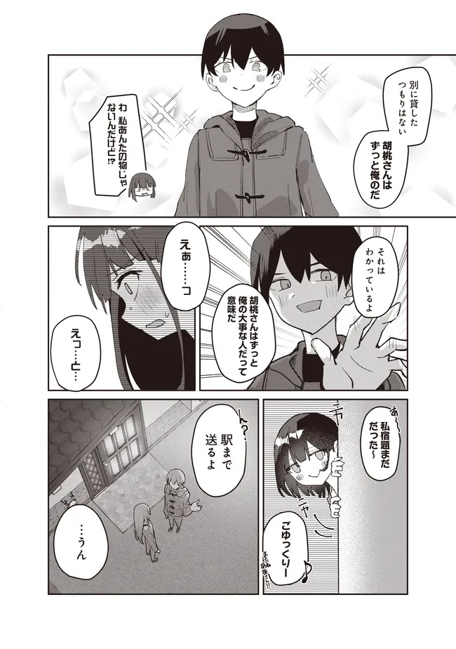 飛び降りる直前の同級生に『セックスしよう！』と提案してみた。 第4.2話 - Page 2