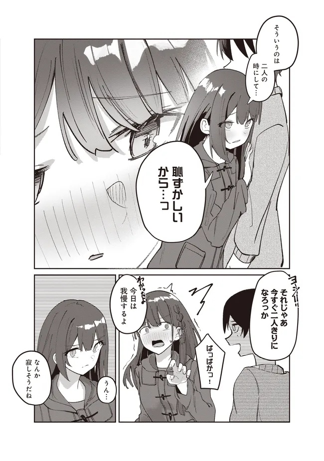 飛び降りる直前の同級生に『セックスしよう！』と提案してみた。 第4.2話 - Page 12