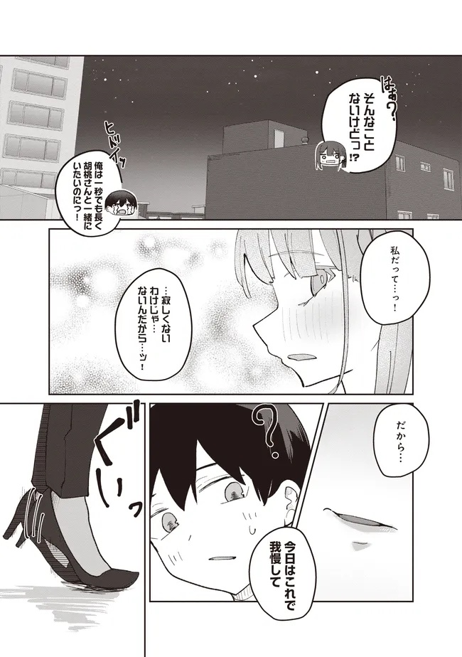 飛び降りる直前の同級生に『セックスしよう！』と提案してみた。 第4.2話 - Page 13