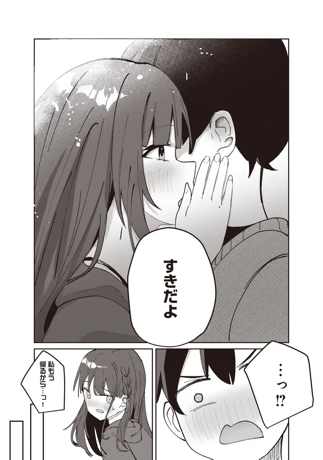 飛び降りる直前の同級生に『セックスしよう！』と提案してみた。 第4.2話 - Page 14