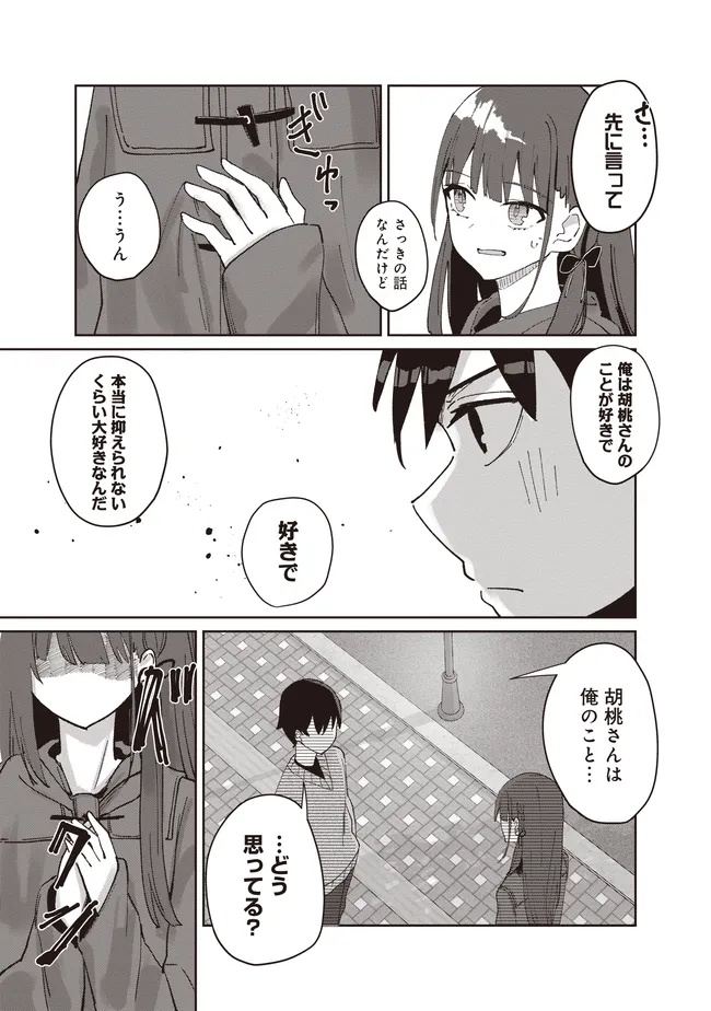 飛び降りる直前の同級生に『セックスしよう！』と提案してみた。 第4.2話 - Page 5