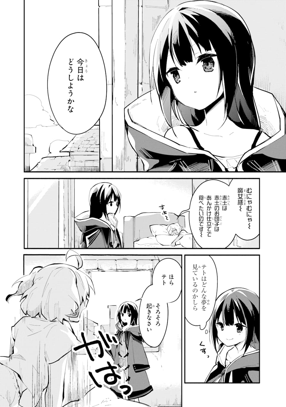 魔力チートな魔女になりました ～創造魔法で気ままな異世界生活～ 第1話 - Page 2