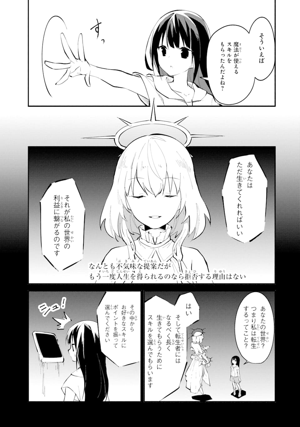 魔力チートな魔女になりました ～創造魔法で気ままな異世界生活～ 第1話 - Page 11